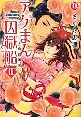 Cover image for the manga called Ageman Shuugokusen