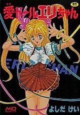 Cover image for the manga called Ai Doll Eri-chan