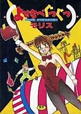 Cover image for the manga called Milk Age