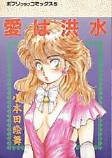 Cover image for the manga called Ai wa Kouzui