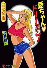 Cover image for the manga called Ai-chan Dreaming!