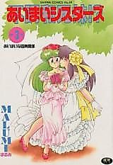 Cover image for the manga called Aimai Sisters
