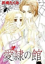 Cover image for the manga called Manor of Love