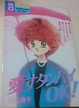 Cover image for the manga called Aisu Tanbai OK!