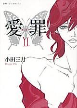 Cover image for the manga called Aizai