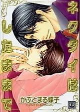 Cover image for the manga called The Necktie As It Is
