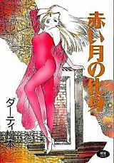 Cover image for the manga called Akai Tsuki no Keshin