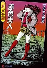Cover image for the manga called Akairo Fujin