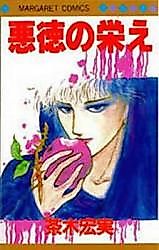 Cover image for the manga called Love with the evil emperor