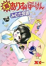 Cover image for the manga called Alice no Boken