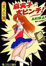 Cover image for the manga called Amiko Dai Pinchi!