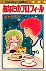 Cover image for the manga called Anata no Profile