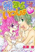 Cover image for the manga called Asa Made Issho