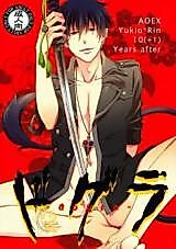 Cover image for the other called Ao no Exorcist - Dogra (Doujinshi)