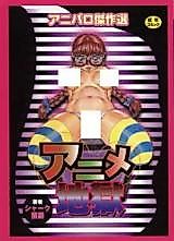 Cover image for the manga called Anime Jigoku