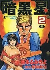 Cover image for the manga called Ankokusei