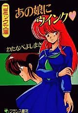 Cover image for the manga called Ano Ko ni Wink