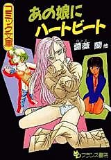 Cover image for the manga called Ano Ko ni Heartbeat