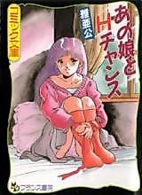 Cover image for the manga called Ano Ko to H Chance