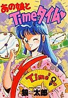 Cover image for the manga called Ano Musume to Time Time