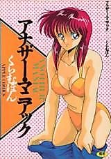 Cover image for the manga called Another Maniac