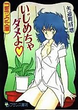Cover image for the manga called Ijimecha Dame yo