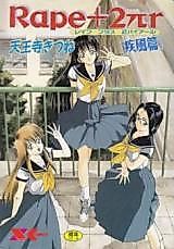 Cover image for the manga called Rape + 2πr