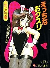Cover image for the manga called Ecchi na Okusuri