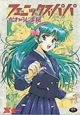 Cover image for the manga called Fantasy Fighters