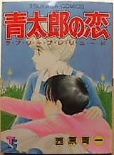 Cover image for the manga called Blue Taro's Love