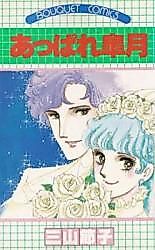 Cover image for the manga called Appare Satsuki