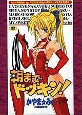 Cover image for the manga called Asa made Dokkin!