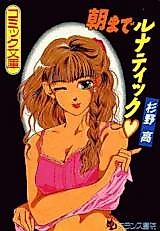 Cover image for the manga called Asa made Lunatic