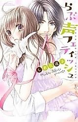 Cover image for the manga called Love Koe Fetish