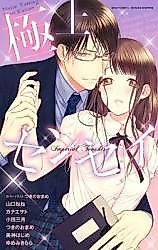 Cover image for the manga called Imperial Teacher