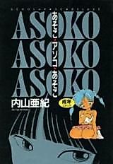 Cover image for the manga called Asoko Asoko Asoko