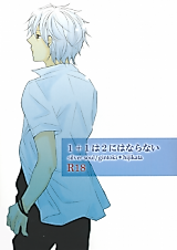 Cover image for the other called 1+1は2にはならない