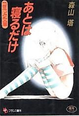Cover image for the manga called Ato wa Neru Dake