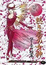 Cover image for the manga called Atsuki Kuchibiru no Megami