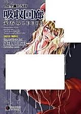 Cover image for the manga called The Annihilation End Suction Cloister - Devouring Leech