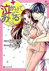 Cover image for the manga called Nakasete Ageru