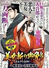 Cover image for the manga called I'm Sorry for Slashing Beautiful Women!!!