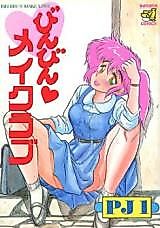 Cover image for the manga called Bin Bin Make Love