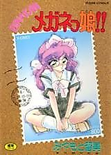 Cover image for the manga called Binkan Meganekko!!