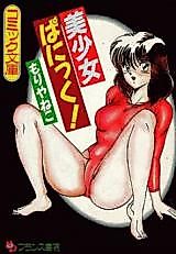 Cover image for the manga called Bishoujo Panic!