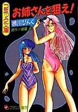 Cover image for the manga called Onee-san o Nerae!