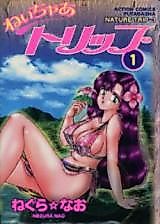 Cover image for the manga called Nature Trip