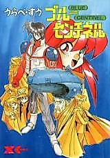 Cover image for the manga called Blue Sentinel
