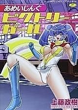 Cover image for the manga called Amazing Victory Girl