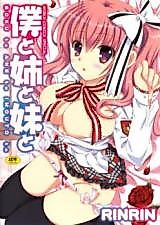Cover image for the manga called Boku to Ane to Imouto to